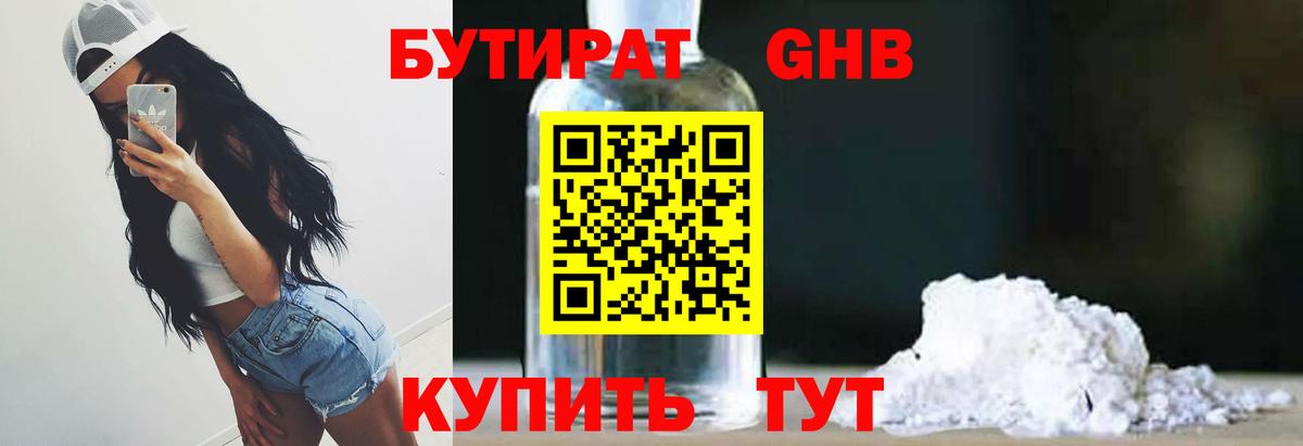 Кимовск  Бутират бутик  Вход с VPN 