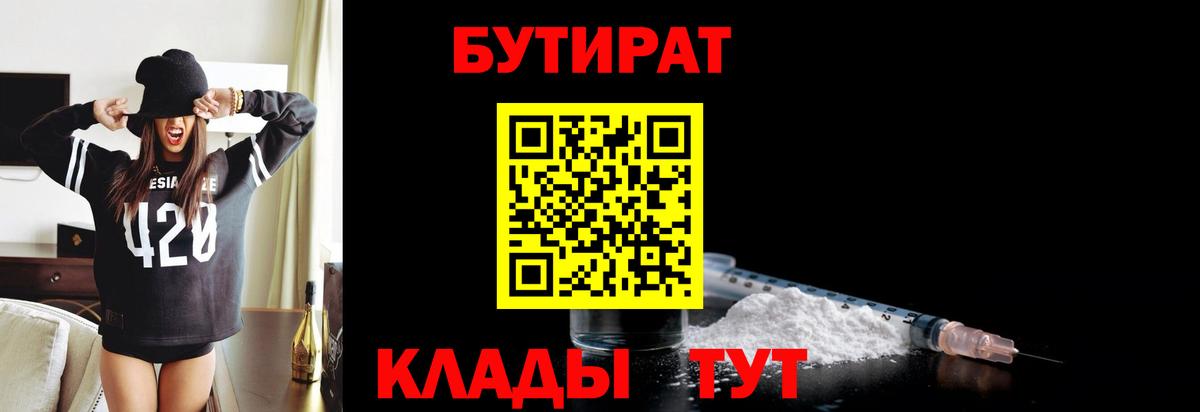 БУТИРАТ BDO Кимовск