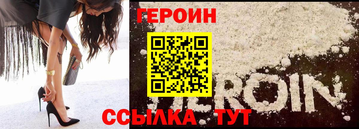 ГЕРОИН герыч  Вход с VPN  Героин  Кимовск 