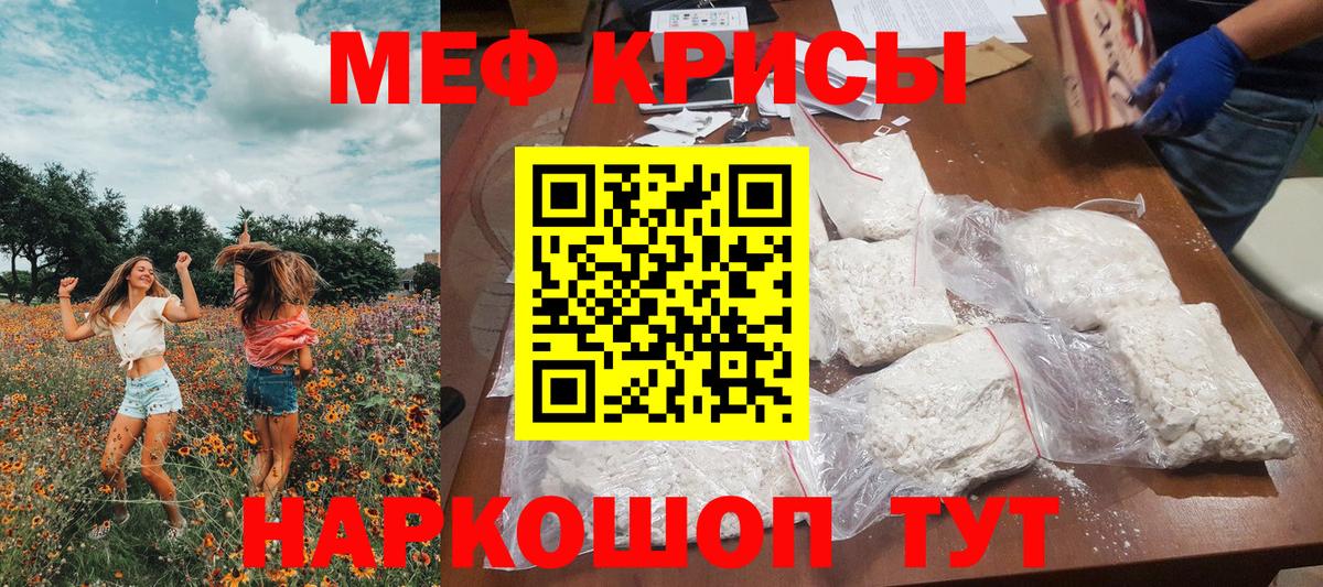 Меф мяу мяу  Кимовск