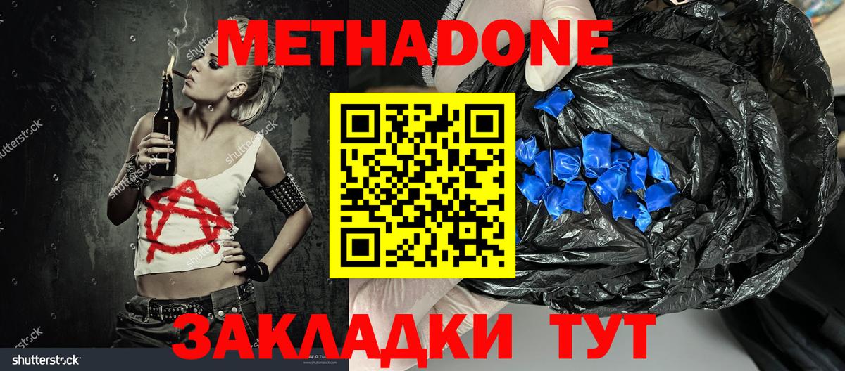 Кимовск  Метадон белоснежный  МЕТАДОН methadone  Вход с VPN 